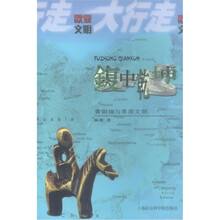 欧亚文明大行走·鍑中乾坤：青铜鍑与草原文明