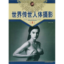 世界传世人体摄影3
