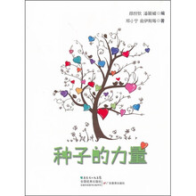 种子的力量