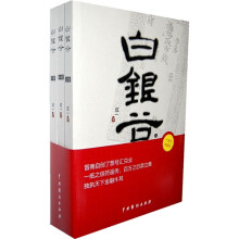 白银谷（上中下卷）