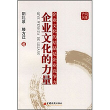 企业文化的力量