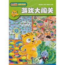 游戏大闯关