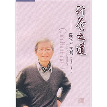针灸之道：陈汉平文集（1982-2007）