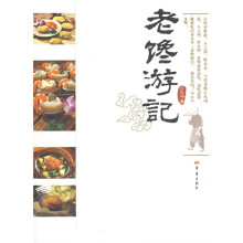 老馋游记
