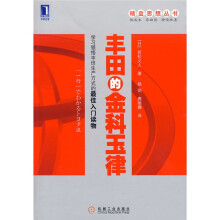 丰田的金科玉律