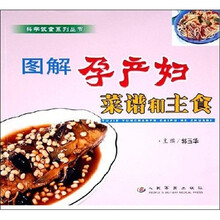 图解孕产妇菜谱和主食