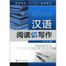 汉语阅读与写作