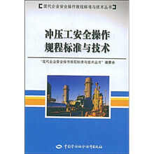 冲压工安全操作规程标准与技能