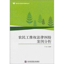 农民工维权法律纠纷案例分析