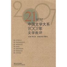 2007年文学批评