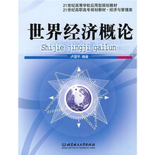 世界经济概论