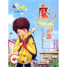 校园轻幻想小说：魔法听诊器