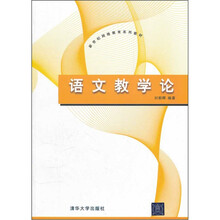 新世纪网络教育系列教材:语文教学论