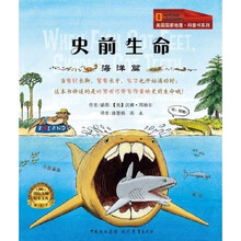美国国家地理·儿童科普书系列·史前生命:海洋篇