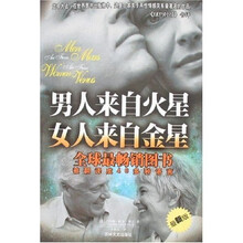 男人来自火星女人来自金星