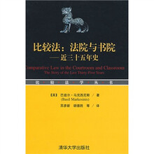 比较法·法院与书院:近三十五年史