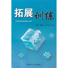 拓展训练