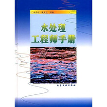 水处理工程师手册