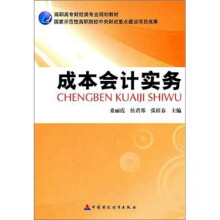 成本会计实务