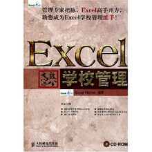Excel高效办公:学校管理(附光盘1张)