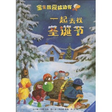 一起去找圣诞节