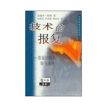 技术的报复：墨菲法则和事与愿违