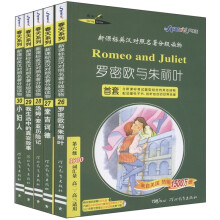 星火英语·春天系列·新课标英汉对照名著分级读物(套装共5册)(附CD光盘1张)