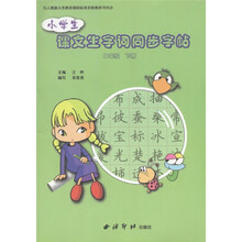 小学生课文生字词同步字帖（2年级下册）