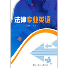 法律专业英语