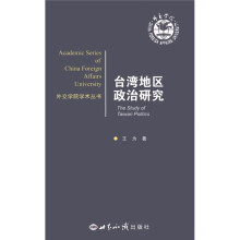 台湾地区政治研究