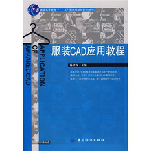 服装CAD应用教程
