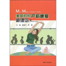 美丽妈妈产后康复新理念