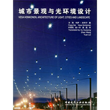城市景观与光环境设计