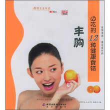 丰胸必吃的12种健康食物