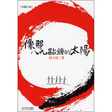 长篇小说：像那八九点钟的太阳