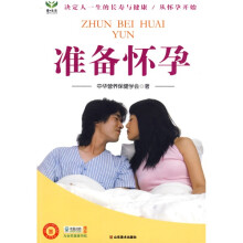 准备怀孕