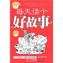 每天读个好故事