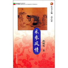 采参风情