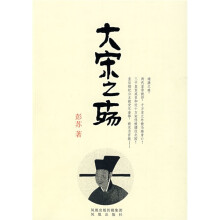 大宋之殇