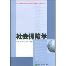 社会保障学