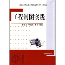 工程制图实践