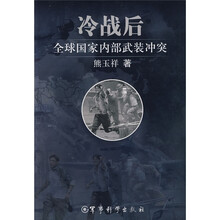 冷战后全球国家内部武装冲突