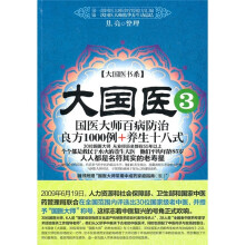 大国医3