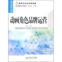 动画角色品牌运营