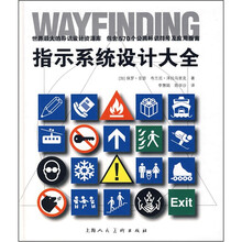 指示系统设计大全