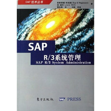 SAP R/3系统管理