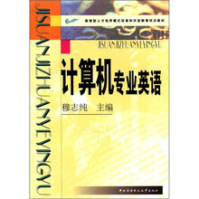 计算机专业英语