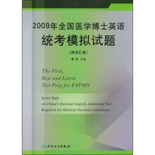 2009年全国医学博士英语：统考模拟试题（附词汇表）