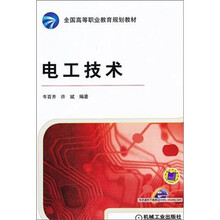 电工技术