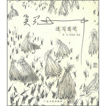 吴冠中速写意境